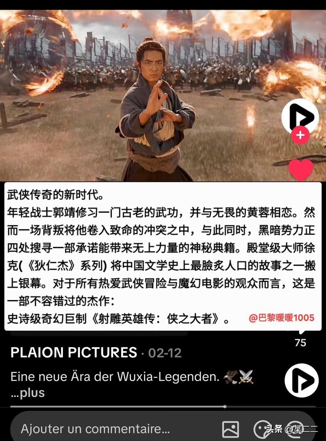 《射雕英雄传：侠之大者》已由德国发行商 Plaion Pictures 推出Me
