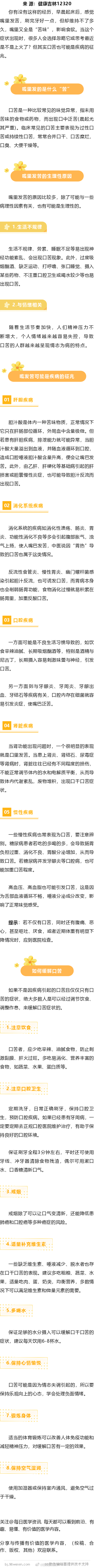 嘴里经常发苦 可能是这几种原因导致的你有没有这样的经历，早晨起床后，感觉嘴里发苦