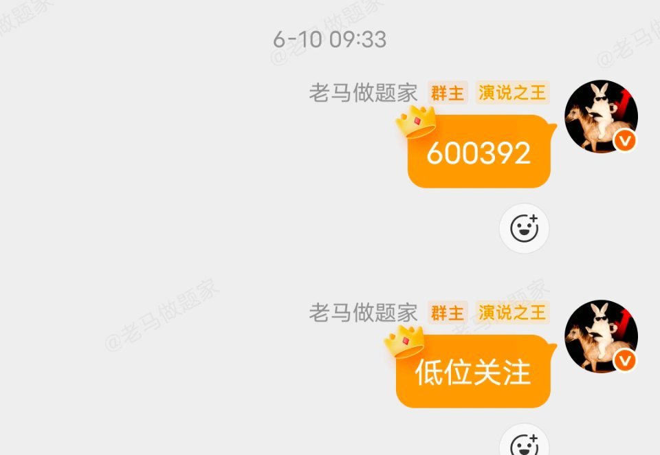 感谢并恭喜这周跟上老马的粉丝朋友们收获满满知音难觅，且行且珍惜吧 
