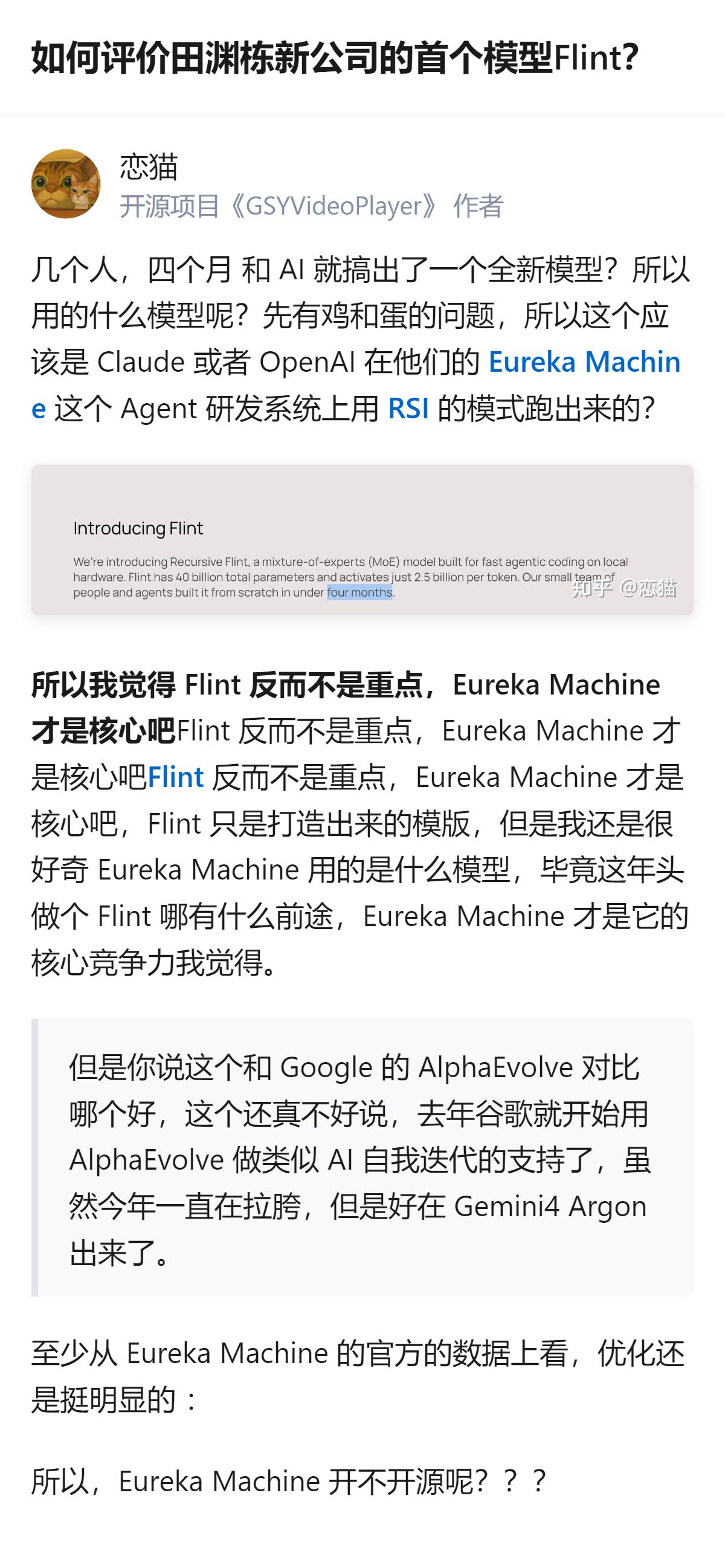 田渊栋联合创立的Recursive公司发布的Flint模型，参数量约400亿，S
