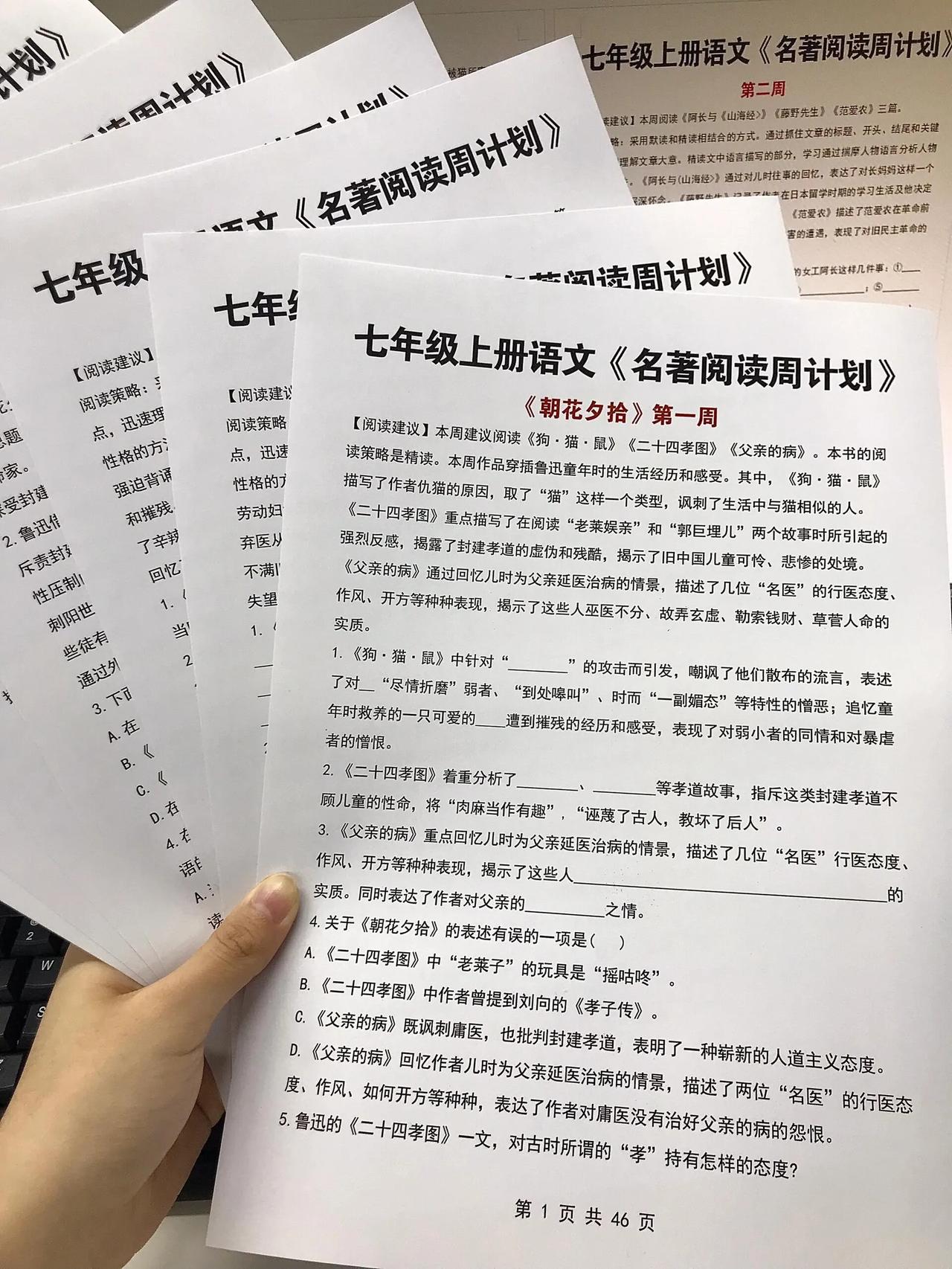 期中安排，七上语文名著阅读打卡周计划