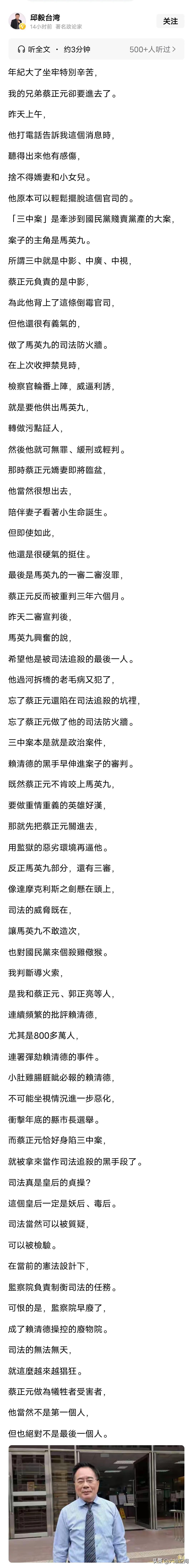 蔡正元为了保马英九被判三年半，但是还有蓝营的人在叫好，真的是不知死活，邱毅都在警