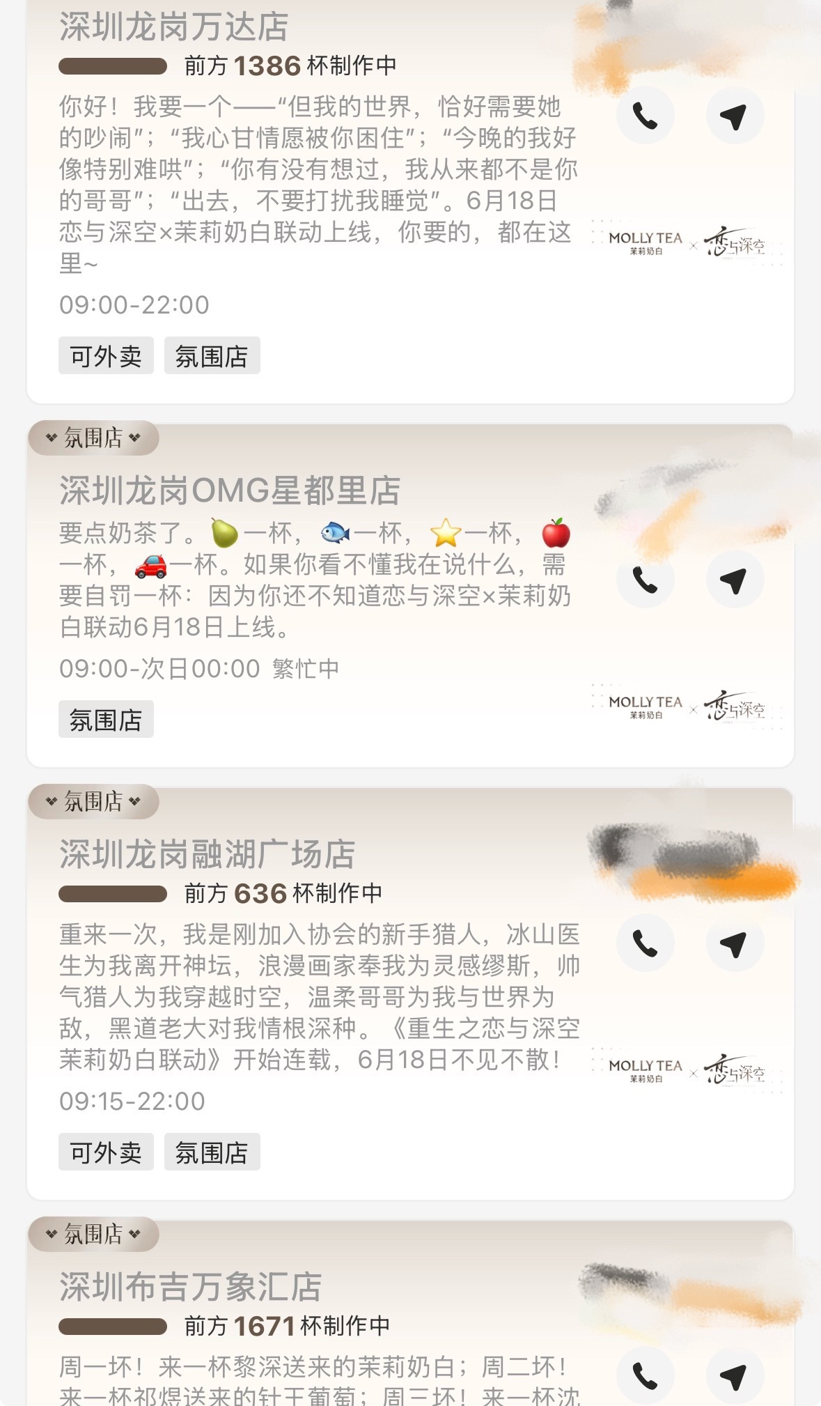 没抢到茉莉奶白联名。。外卖店都关掉了小程序一看都一千多杯没做 