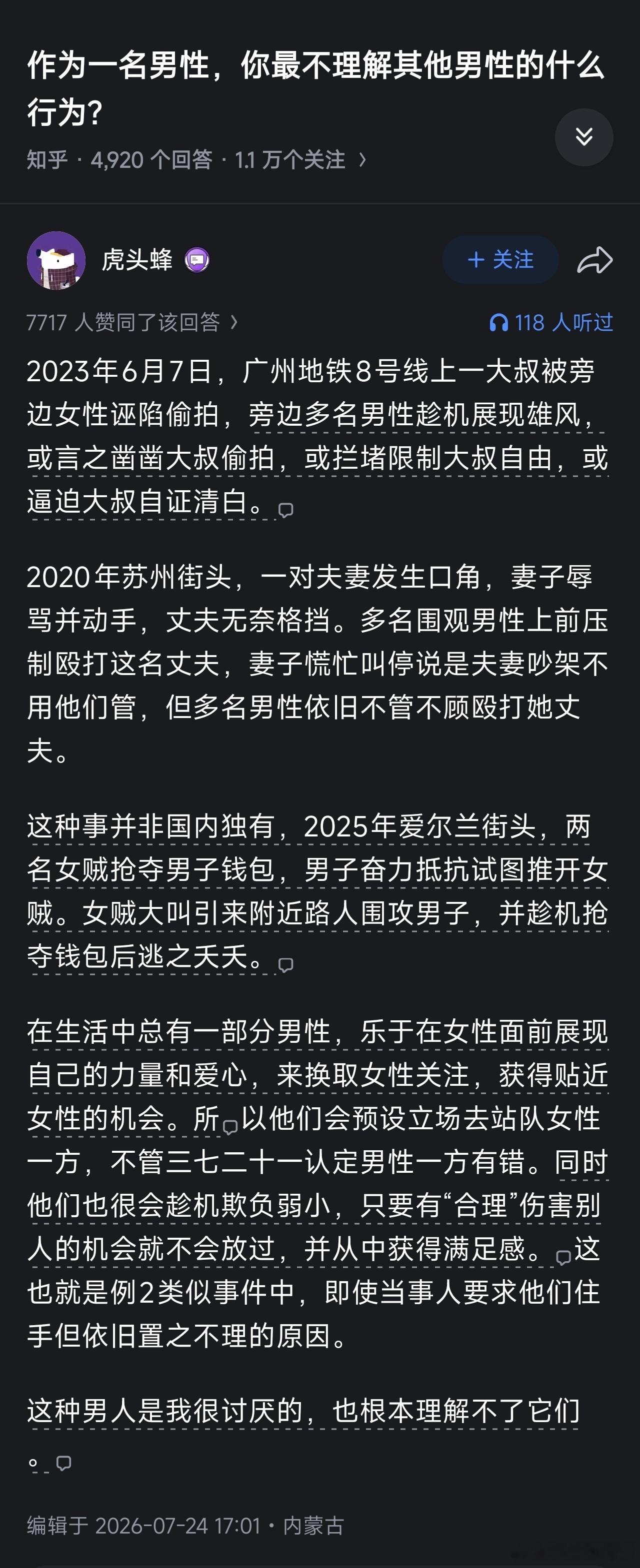 唉，就是老婶也看见过。两口子当街吵架，没分对错 ，好几个男的上去给当丈夫的男的一