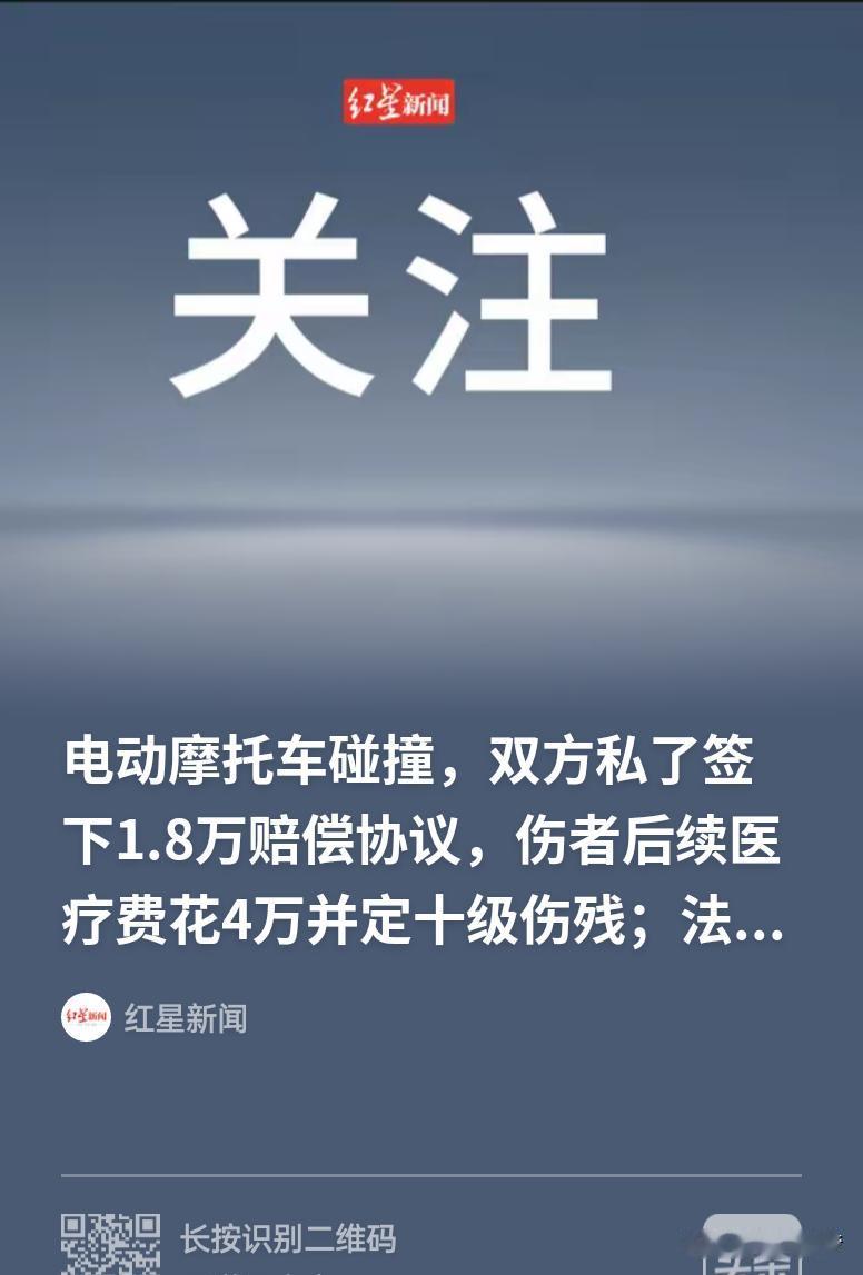 李某撞上违停电动车，对方赔了1.8万签了协议，这事儿本来该翻篇了。

可谁能想到