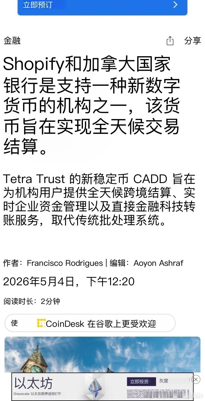 加拿大国家银行推出稳定币了，全球数字货币大发展，对接人工智能全球全天候24/7结