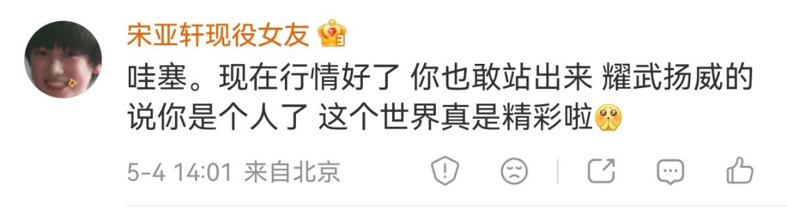 还粉啥宋亚轩啊，直接粉严浩翔啊 