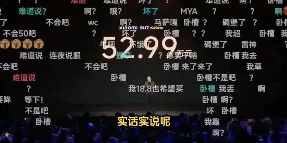 小米SU7Ultra发布3天锁单超10000不多说就看看这个发布会的弹幕吧！！谁
