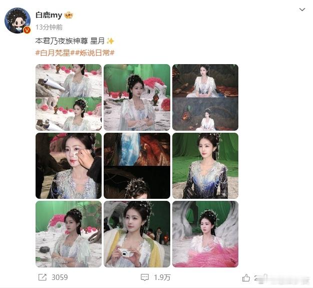 白鹿[超话]  白烁本君乃夜族神尊   白鹿白烁本君乃夜族神尊  设定也太带感了
