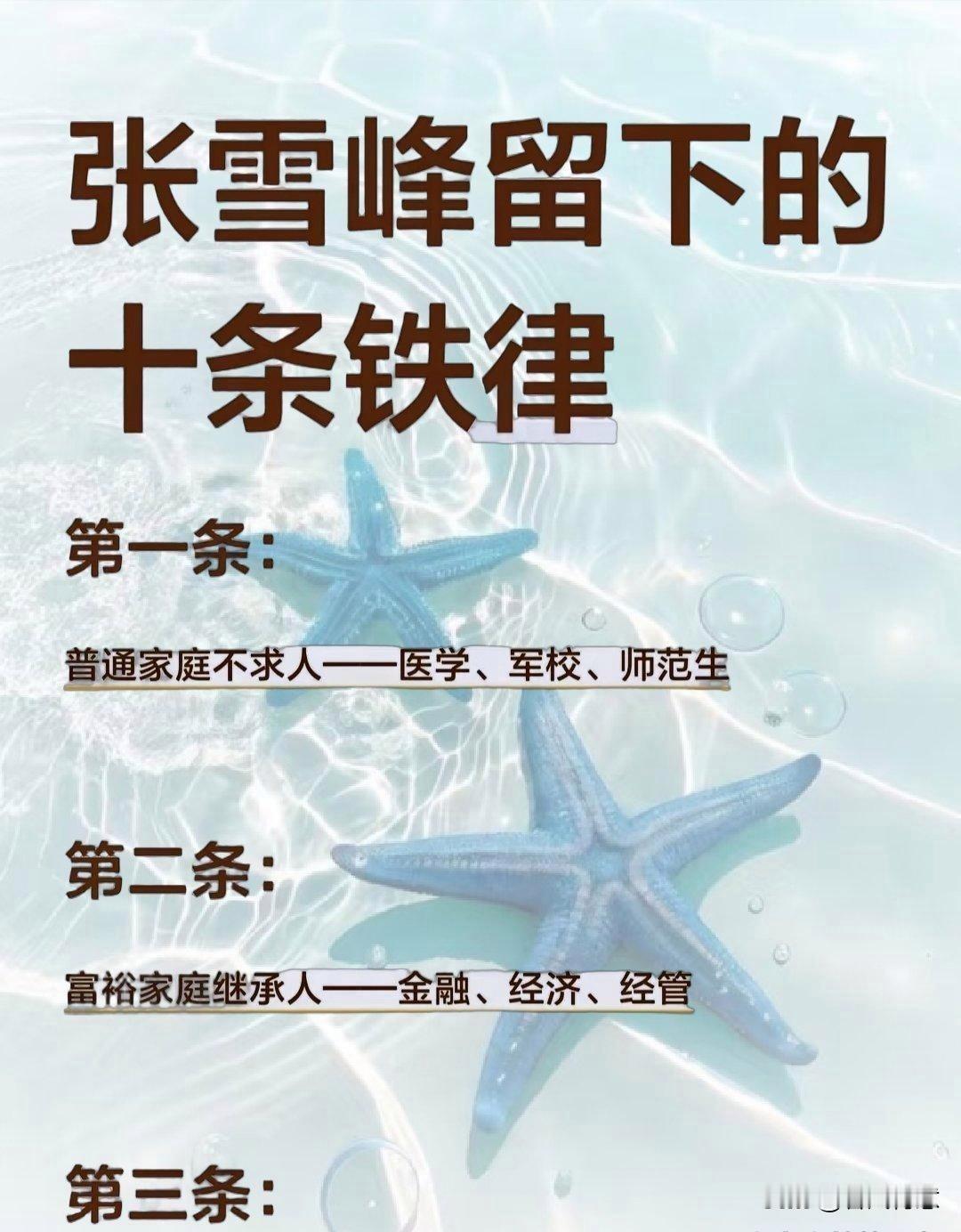 张雪峰的十条教育建议，条条在理！感觉有用记得保存[作揖]