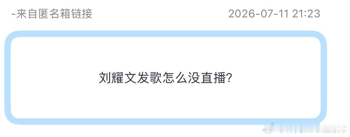 投：4这次发歌好像没有直播 