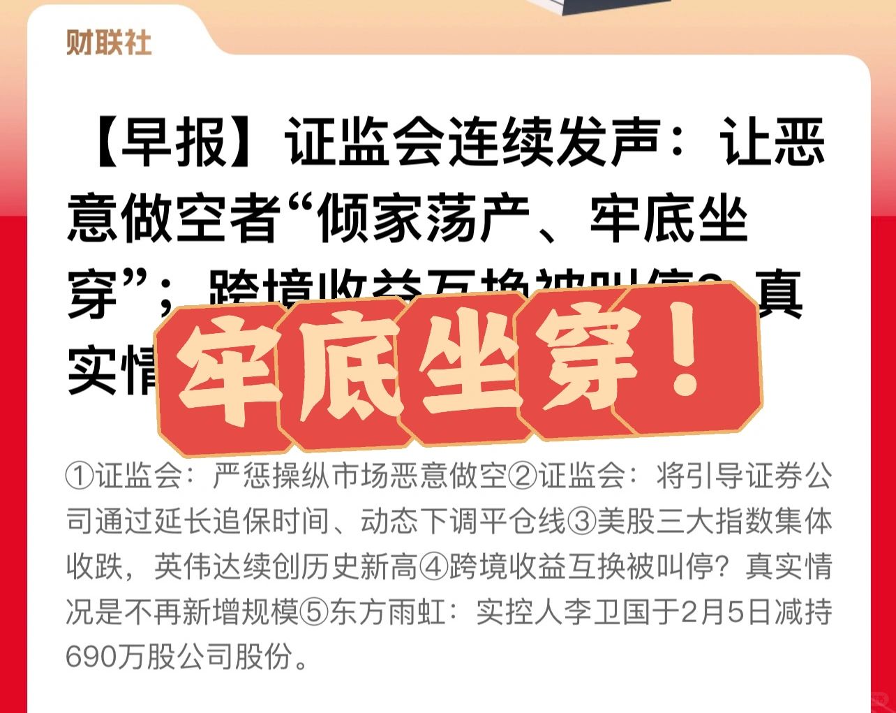 恶意做空，牢底坐穿！今天必须涨！