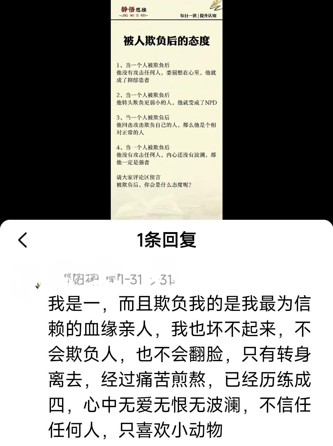 请大家看看自己受欺负后的四种反应。
     好多善良的人成了第一种人。一些不地