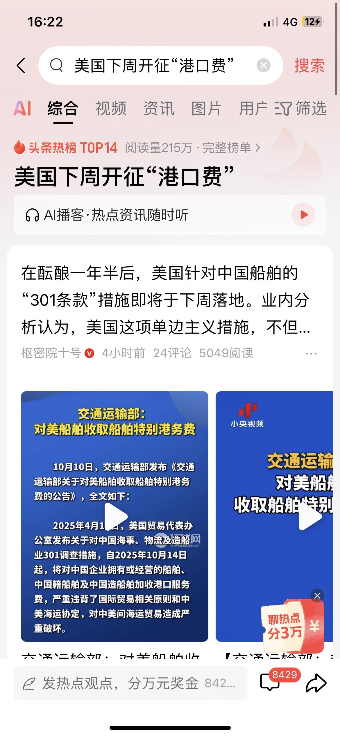 TOP14！美国下周对中征“港口费”，中国反手对美船收特别港务费！贸易博弈升级，