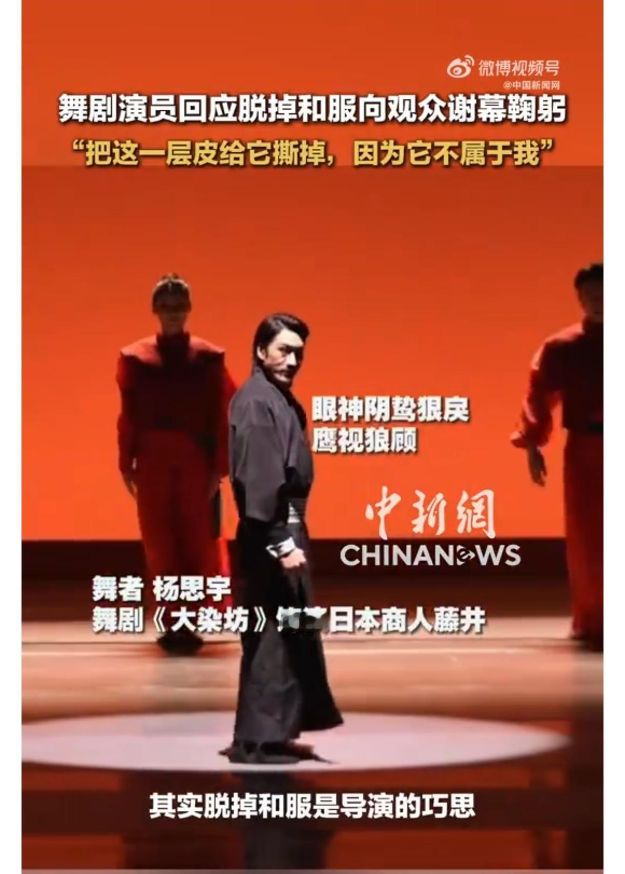 舞剧《大染坊》国家大剧院首演现场，上演了一幕让人动容的名场面。
饰演日本商人藤井