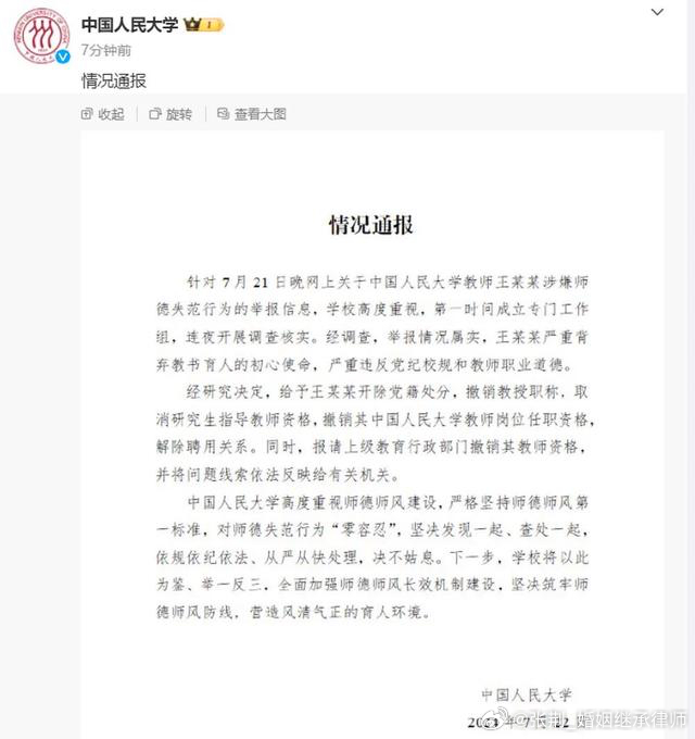 #暑期已有三所高校调查师德问题##律师说法#事发比较集中，高校一下子又坐在了火盆