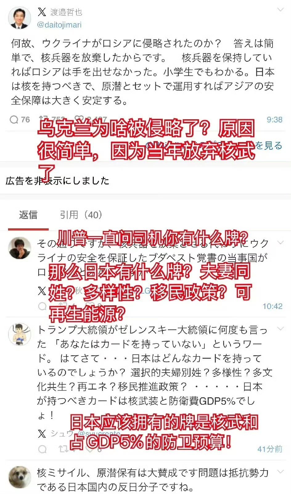 🔻日本网友表示，乌克兰之所以被侵略，是因为当年放弃了核武器。 