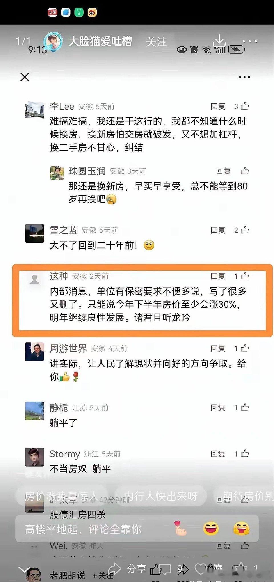 不知道还有多少人相信这种内部保密的消息。不说保密纪律，单就“传子不传女”的底线就