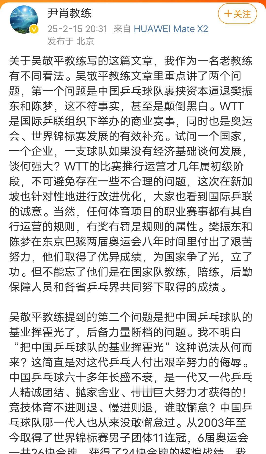 樊振东粉丝好可怕！这位教练说的没错呀！为什么要去骂教练。现在人家都改规则了。又没