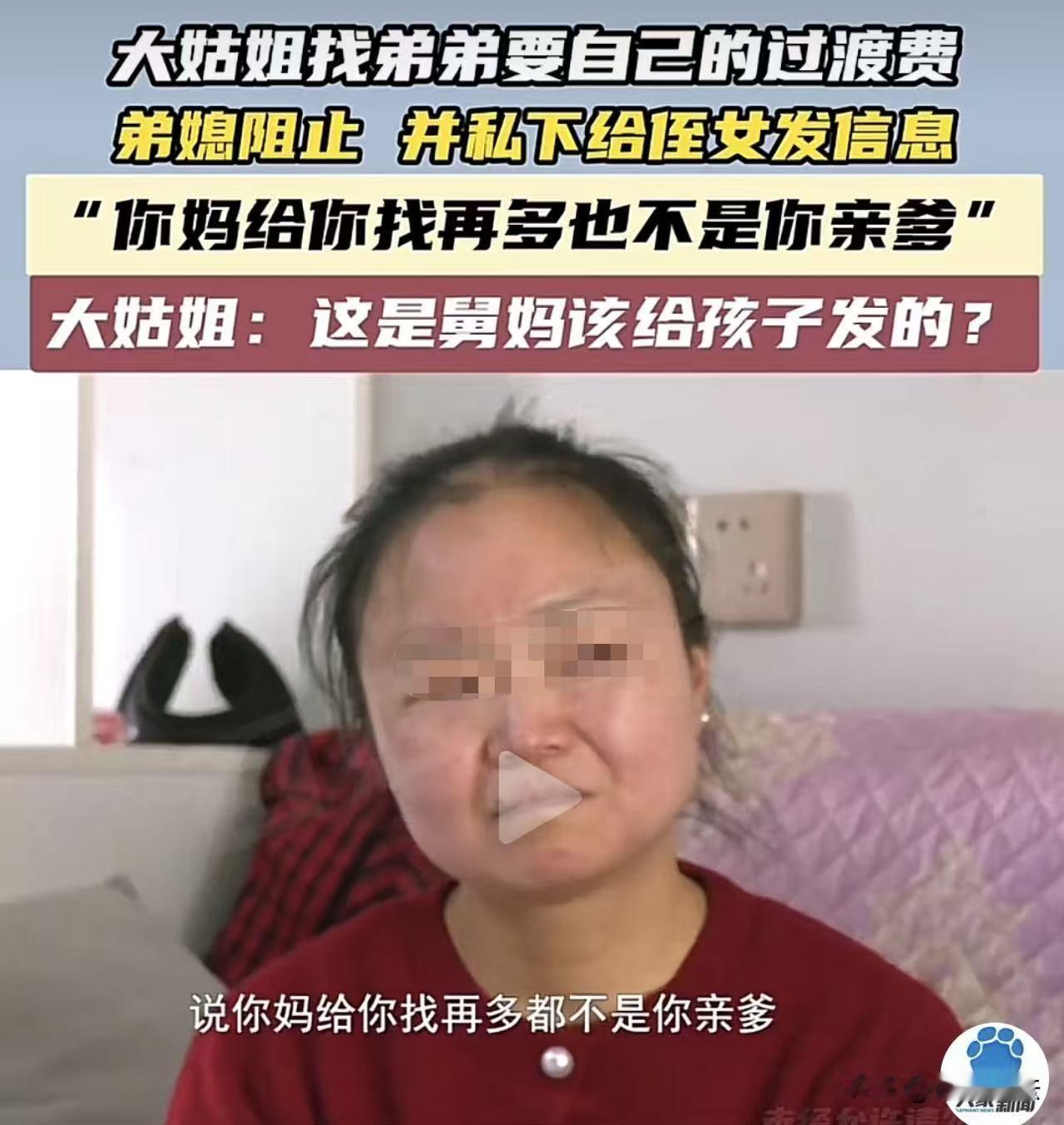 “你妈给你找再多也不是你亲爹！”河南，女子被弟媳的这句话整破防，直掉眼泪！怎么回