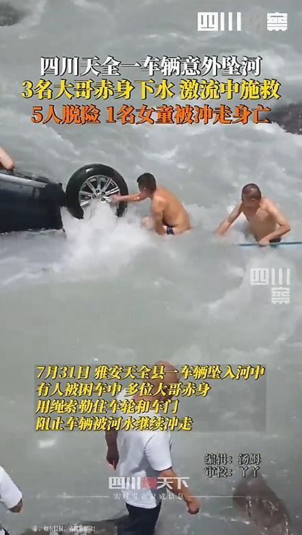 悲痛！四川天全，一辆黑色轿车冲进湍急河水，车顶、车身上全是拼命自救的人。路过男子