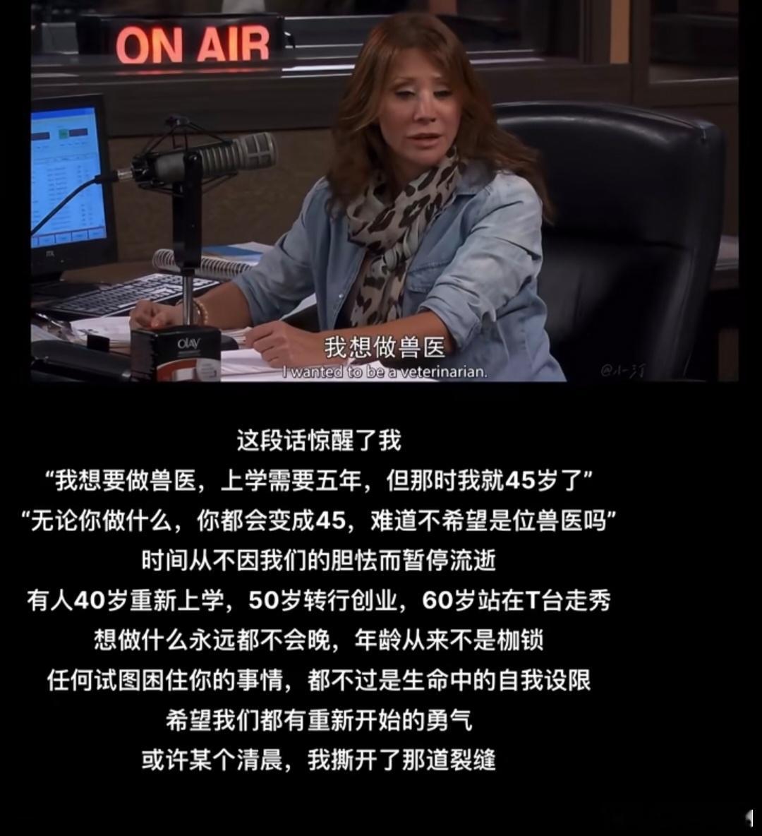 想做什么永远都不会晚，年龄从来不是枷锁。 ​​​