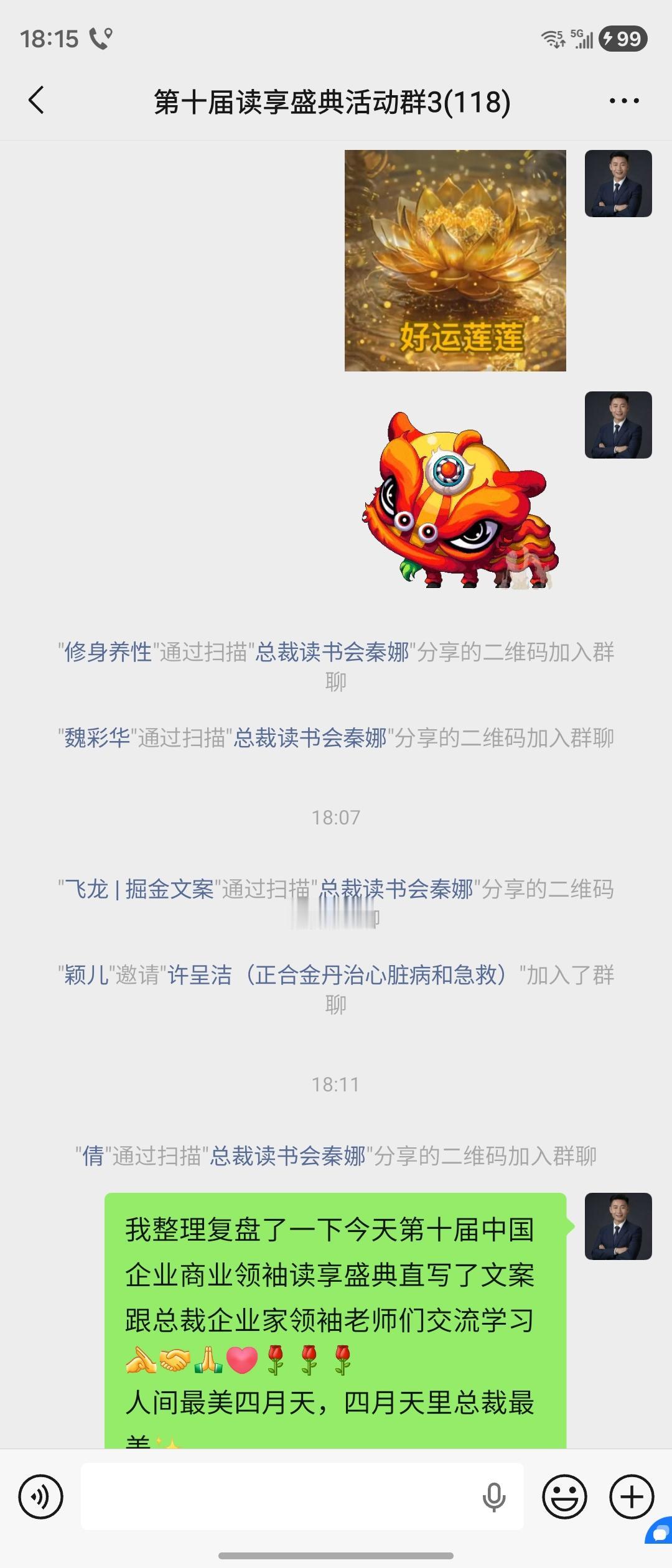 我整理复盘了一下今天第十届中国企业商业领袖读享盛典写了文案跟总裁企业家领袖老师们