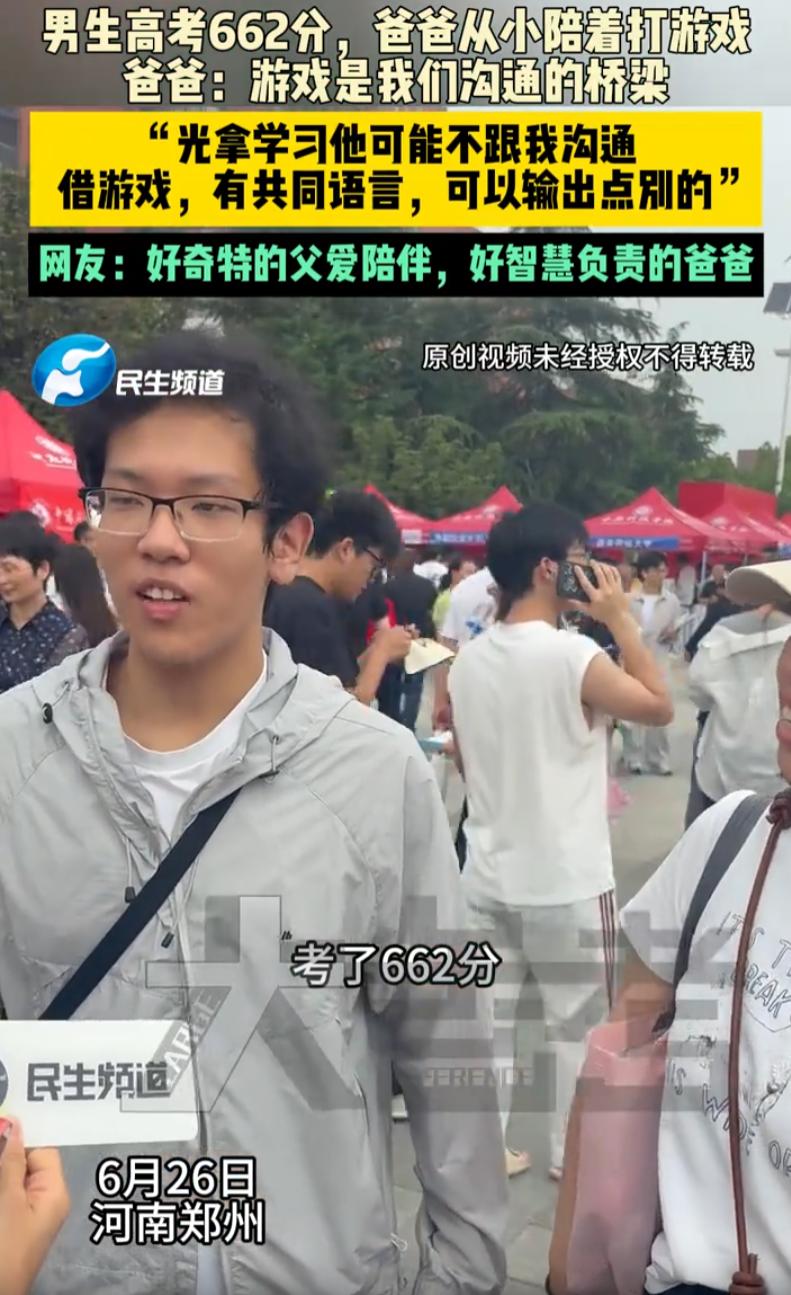 河南郑州，一名男生高考考了662分，可当记者询问孩子家长有什么好的教育方式时，爸