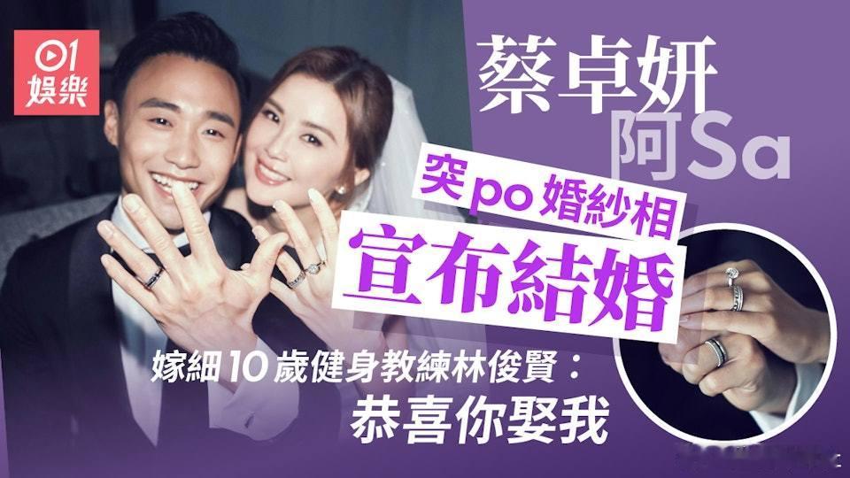 蔡卓妍（阿Sa），自從與「百億麻雀館太子爺」石恆聰結束6年情後，感情動向備受全城