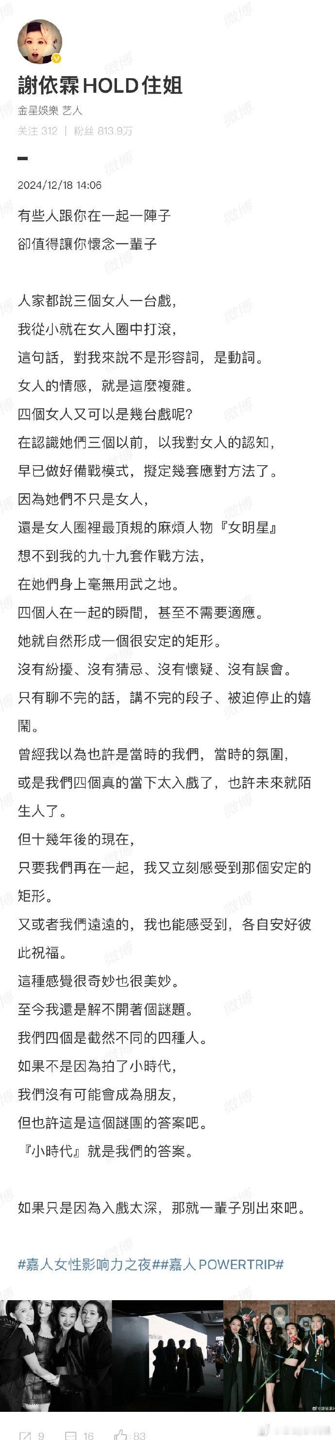 谢依霖文字里的时代姐妹花  谢依霖文字里的时代姐妹花，真的好会写啊！ 