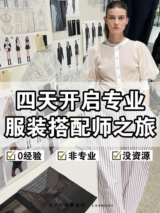 ✨深圳时尚搭配师培训 | 4天实战训练✨