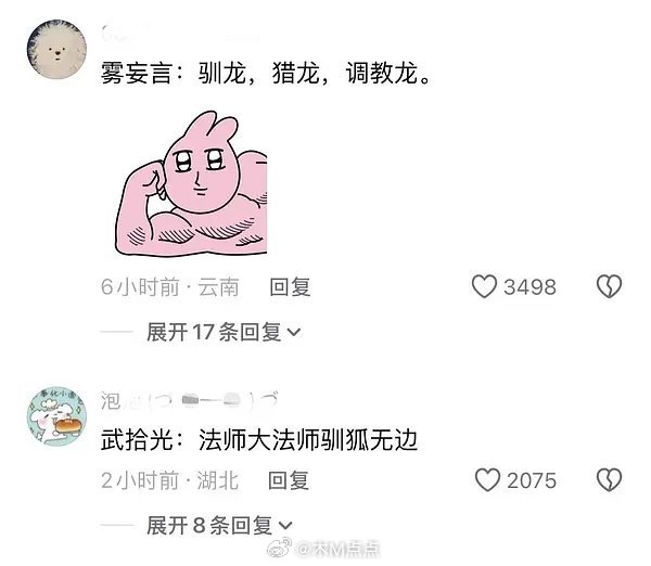 《唯粉文斗》 最少的戏份吸最多的西皮粉！目前雾妄拾光登顶cp超话榜第一并霸榜24