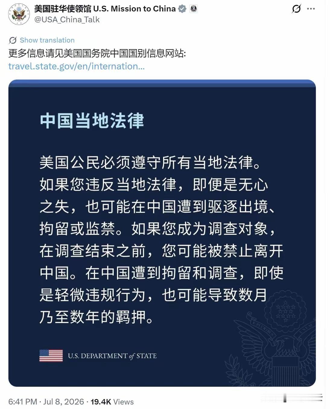 美国驻华使领馆今晚（7月8日晚）写道：“美国公民必须遵守所有当地法律。如果您违反