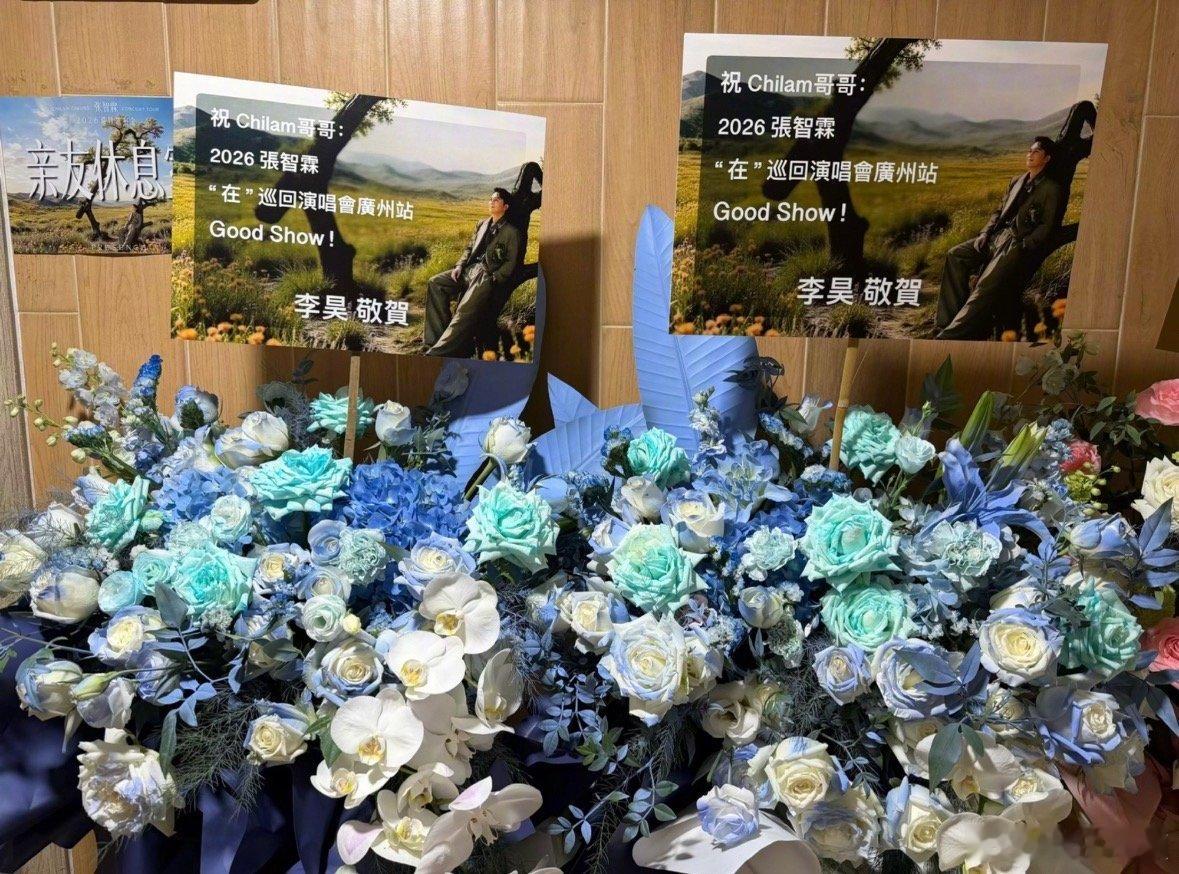 李昊给张智霖演唱会送花篮李昊给张智霖送花篮李昊给张智霖演唱会送花篮，好懂礼貌的弟
