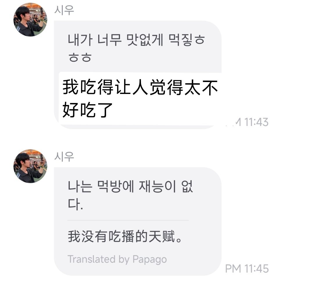 你们真的忍心骂这个会说中文来安慰粉丝的朴时宇吗[苦涩][苦涩][苦涩][苦涩][
