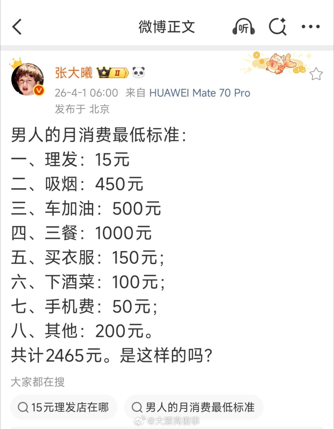 男生一般不会一个月理一次发，烟我不吸，车我没有，三餐应该用不了1000，衣服都是