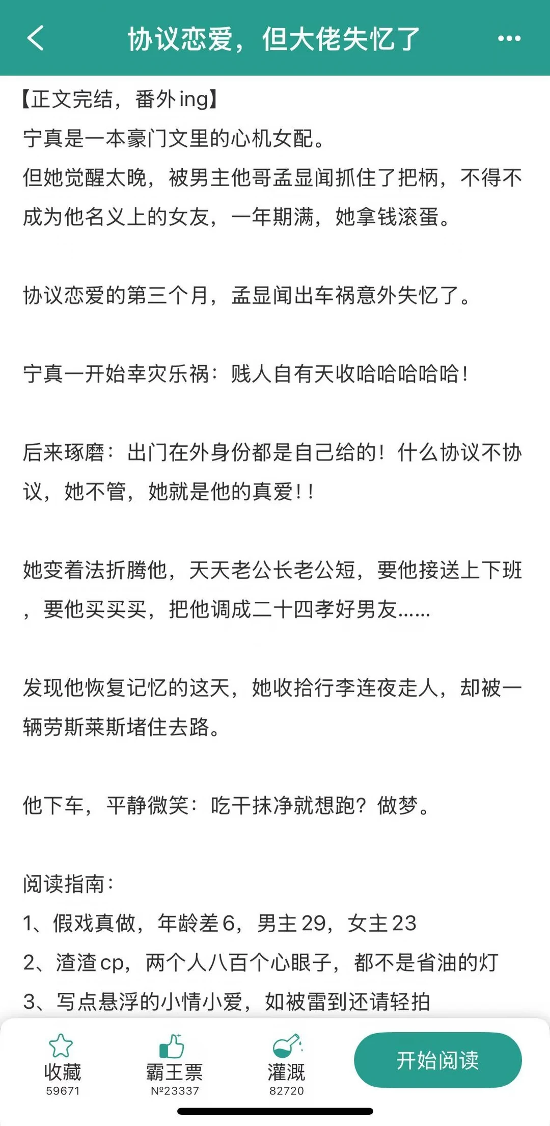 合约恋爱后，大佬失忆了，女主开始搞事情