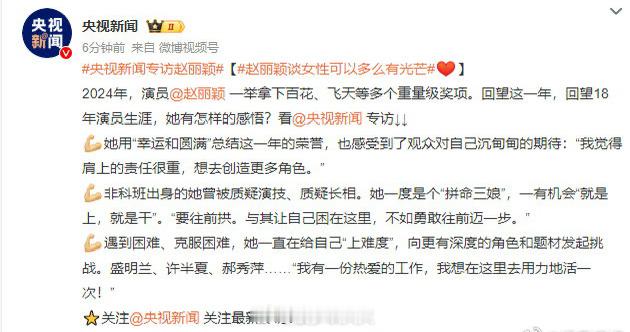 【赵丽颖】 赵丽颖谈女性可以多么有光芒 谁懂我担是赵丽颖的爽感啊[哇] 