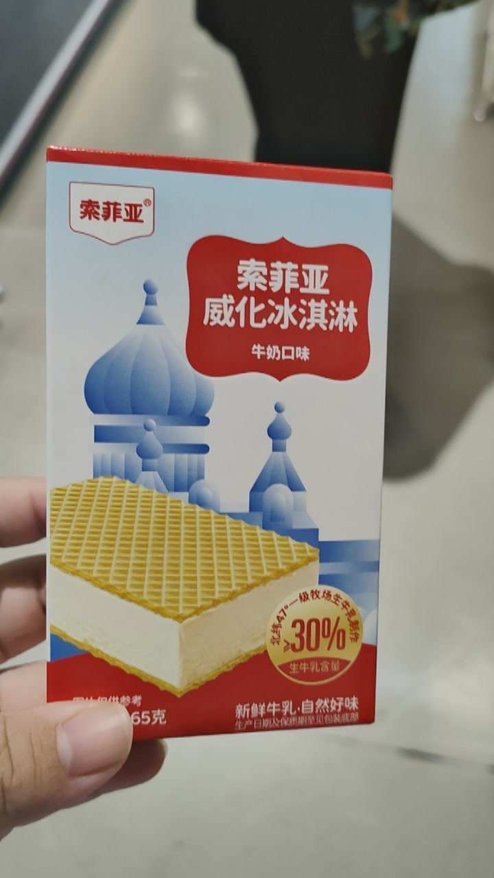 吃个索菲亚