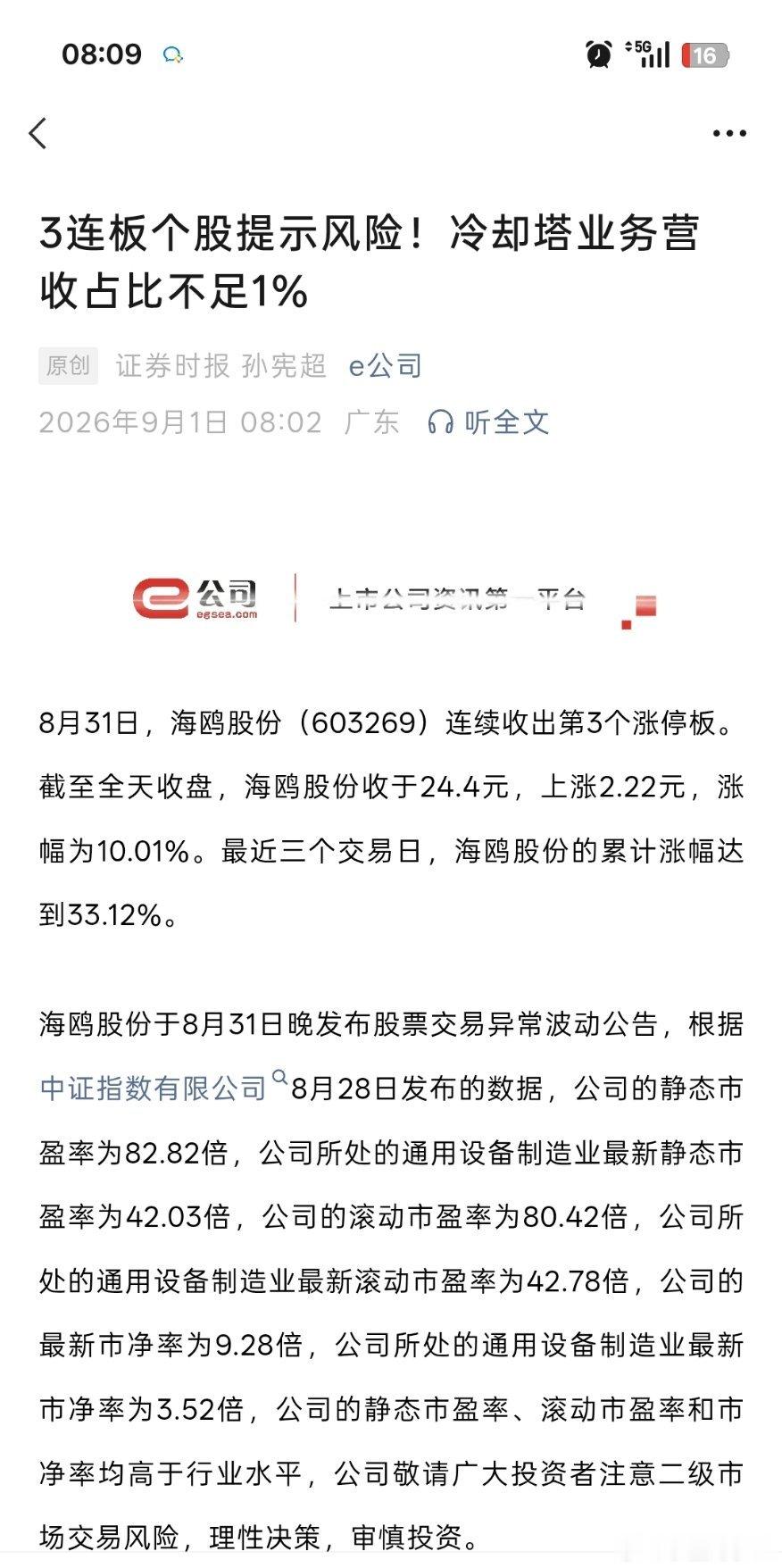 液冷涨多了，降温一下[老师好] ​​​
