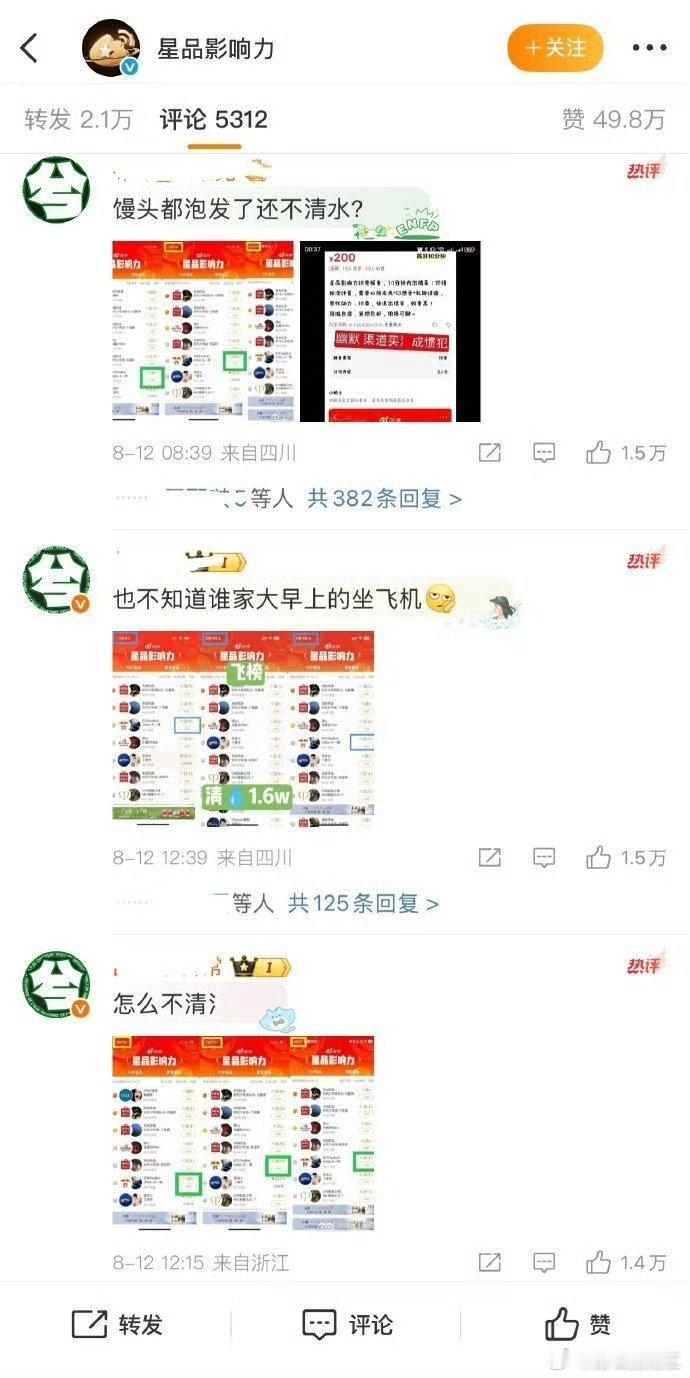 星品影响力评论区，王一博&丁禹兮两家粉丝正在激情互聊 ​​​