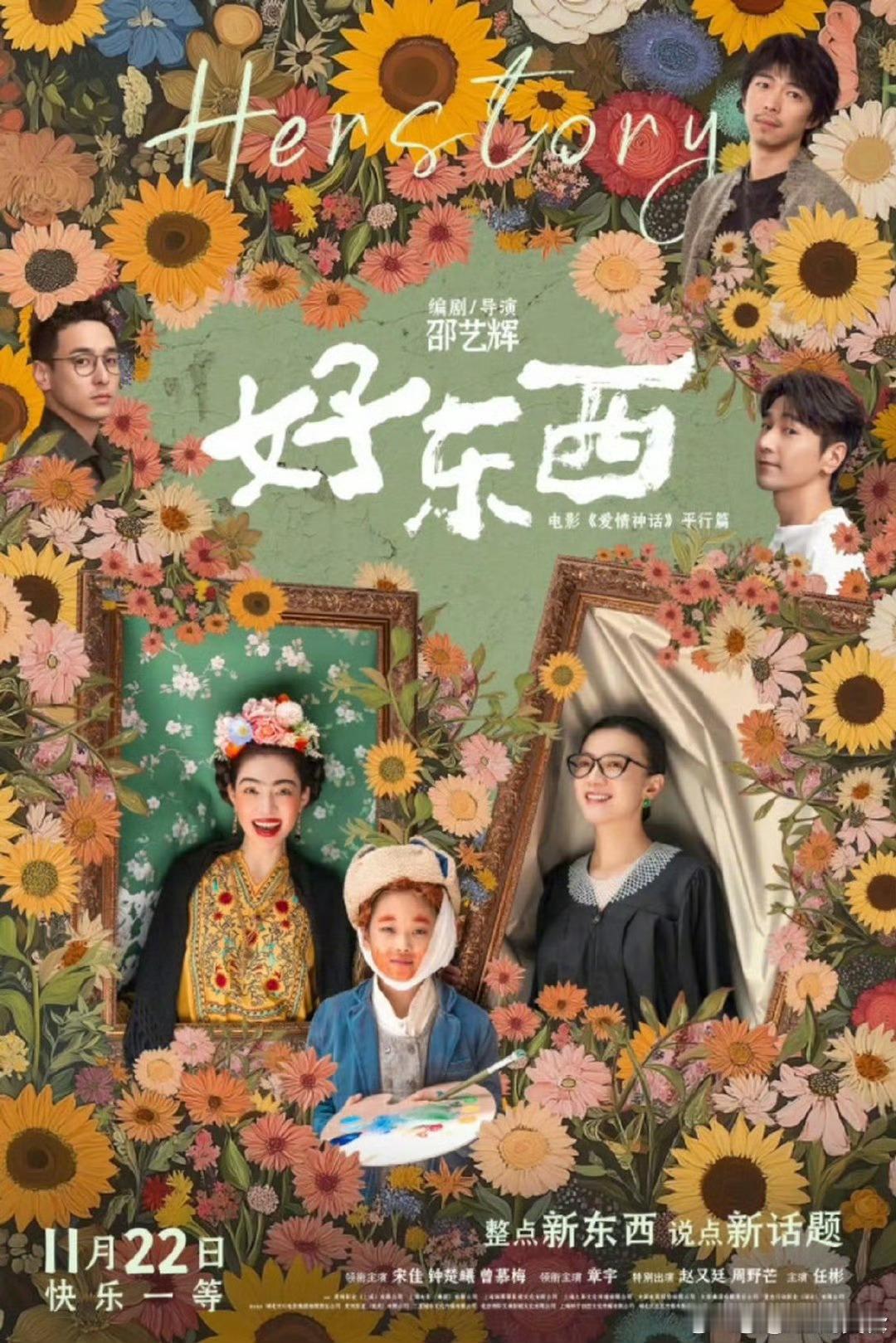 好东西的歌单也是好东西 《好东西》这首歌旋律很轻快，如同《好东西》电影中的美好氛