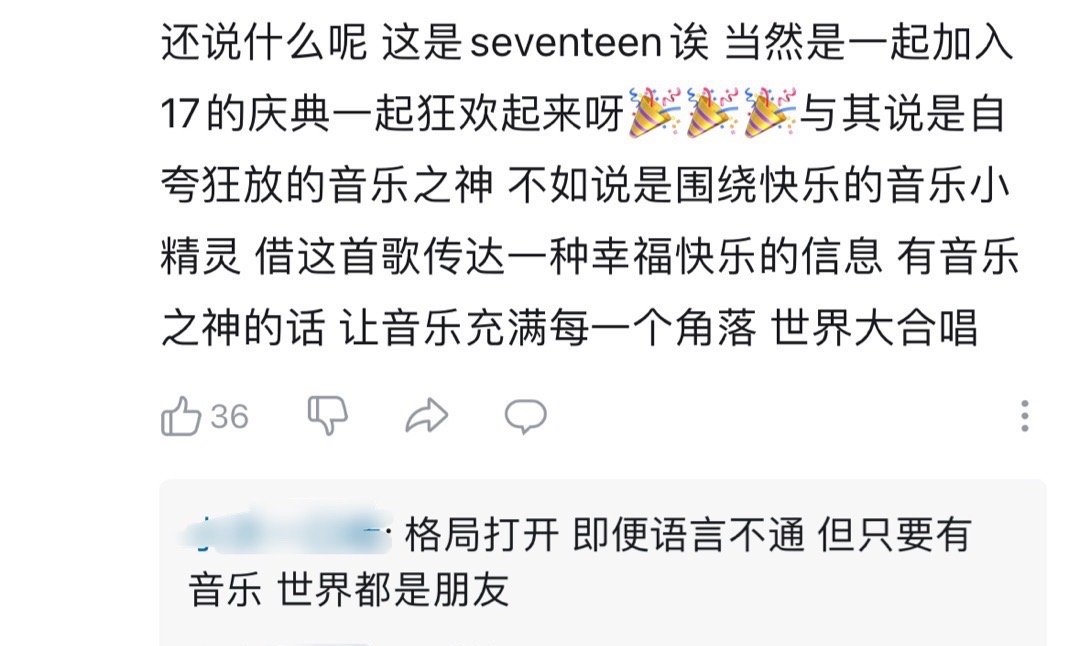 #seventeen新歌立意# seventeen新歌立意真的即使语言不通 但只