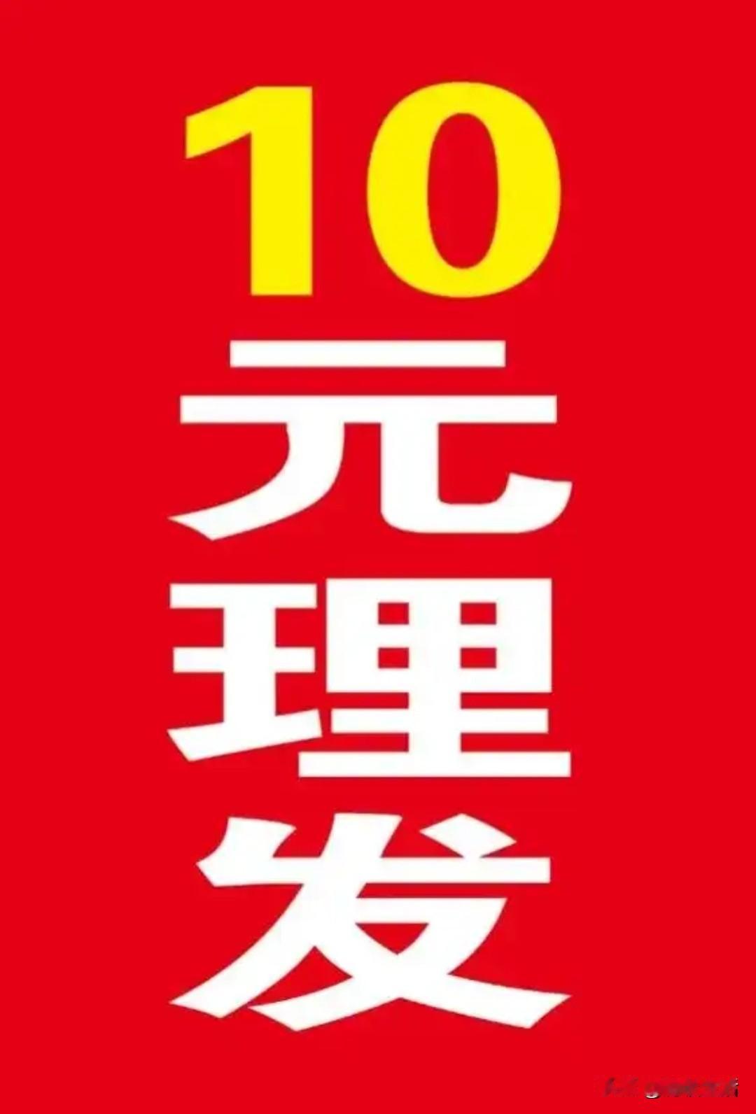 今天去理发店，居然遇到了这种怪事。
我有十几年没去过理发店了，是因为当时理发的价