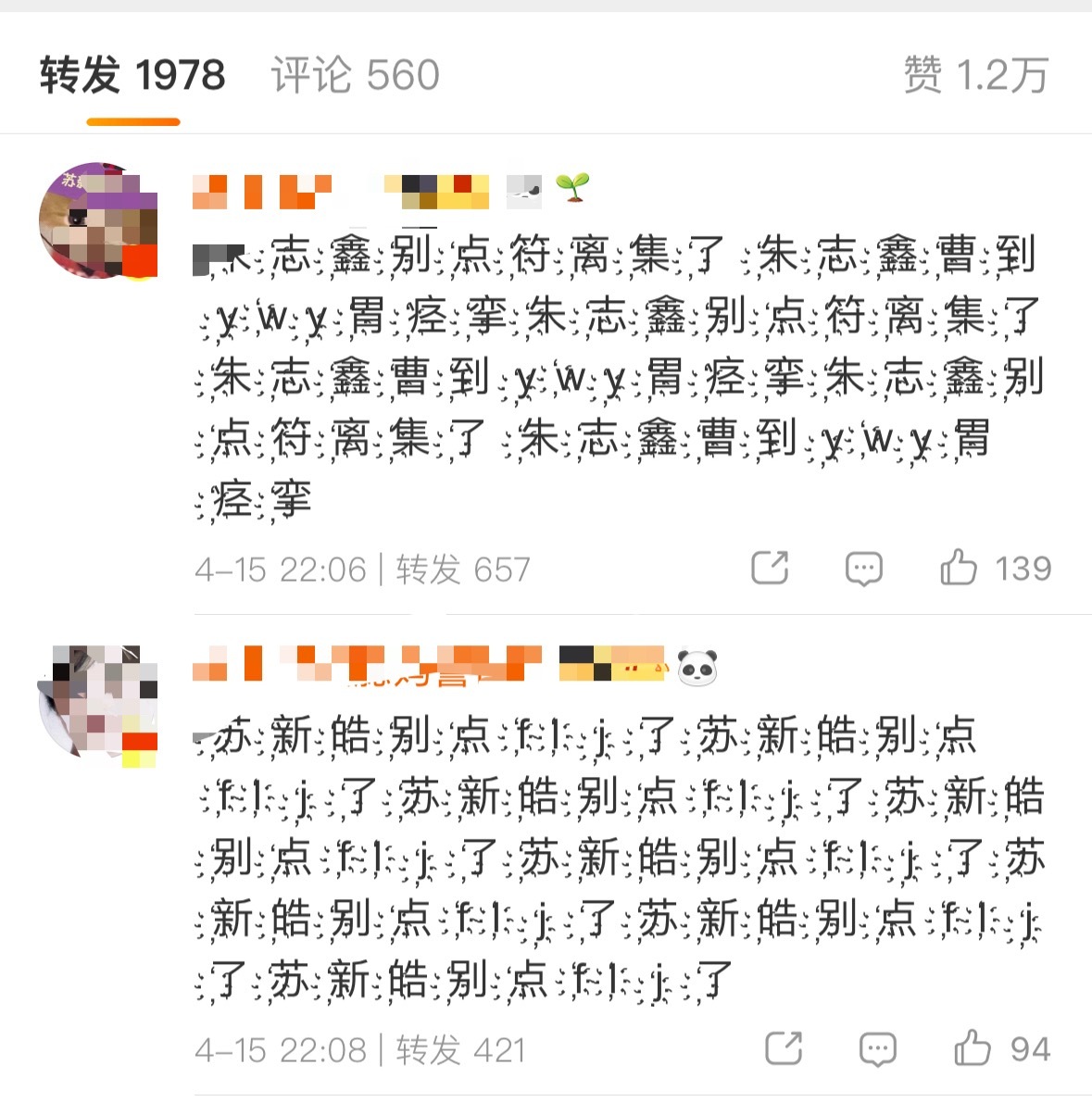 发生了什么？刘耀文相关下面是朱志鑫粉丝和苏新皓粉丝 