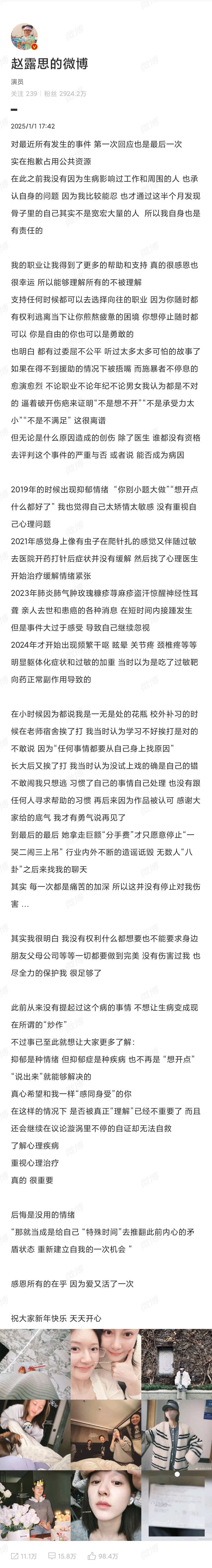 赵露思发长文回应，称第一次回应也是最后一次 ，实在抱歉占用公共资源 