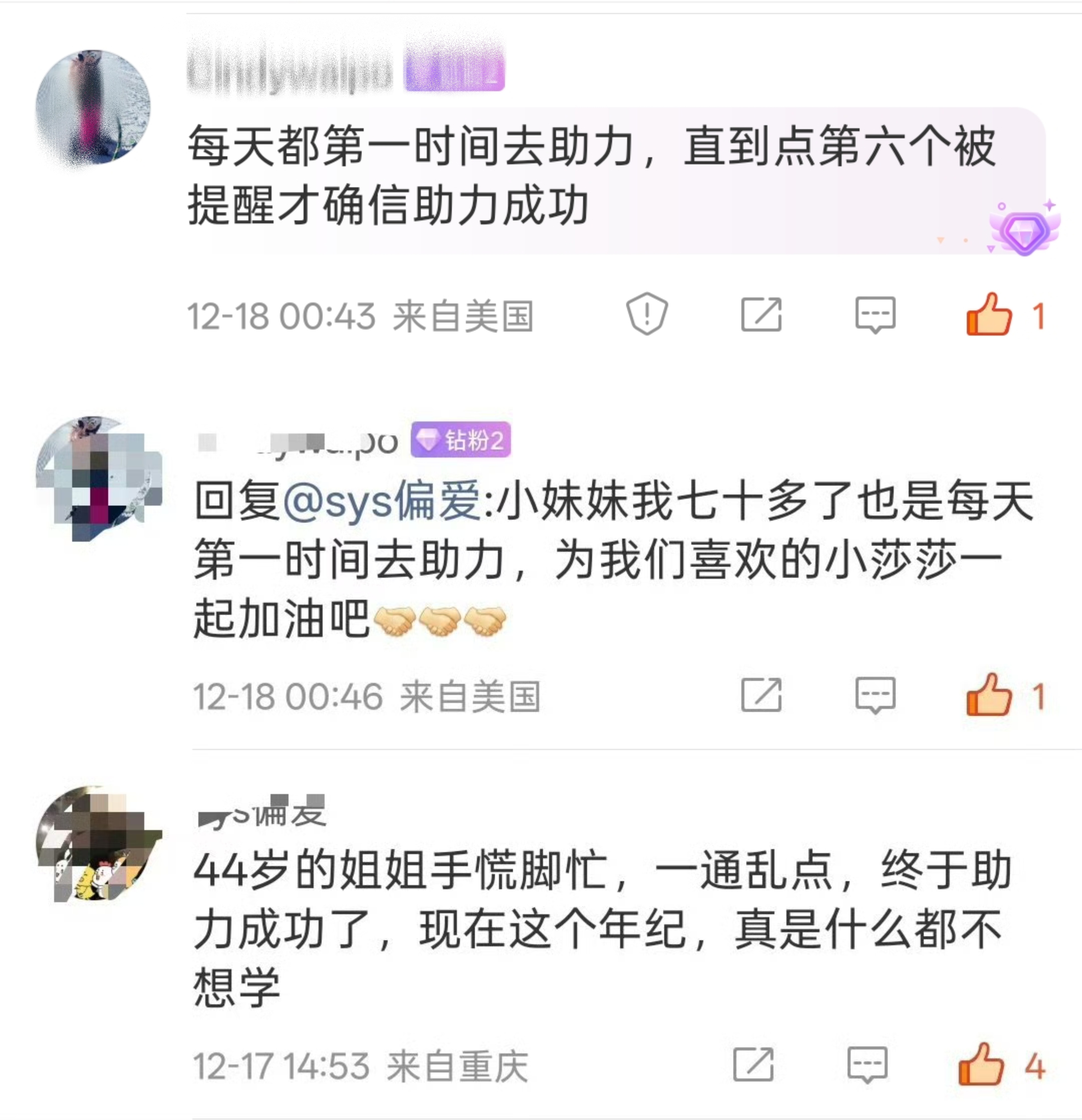 凝聚一心最重要，大家一起加油吧微博年度能量人物🦈孙颖莎点下方蓝色🔗进入助力，