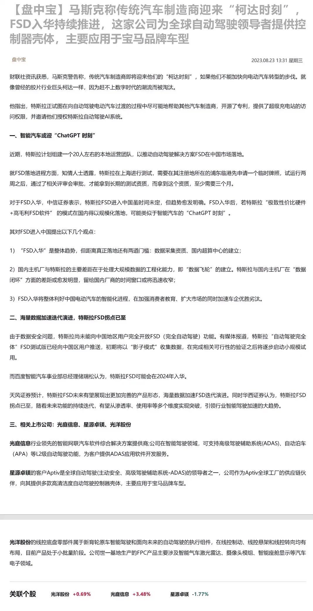 马斯克称传统汽车制造商迎来“柯达时刻”，FSD入华持续推进，这家公司为全球自动驾
