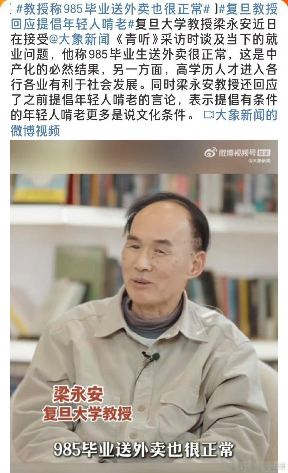 教授称985毕业送外卖也很正常 真的正常吗。985毕业的心里落差该有多大，心态不