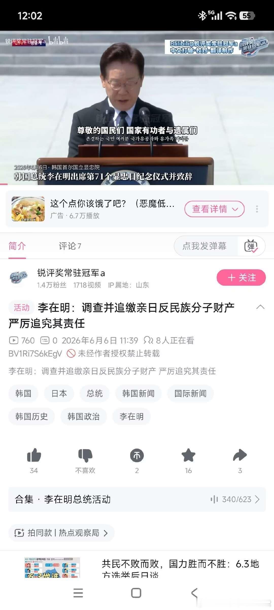 亲日的，连财产都会被没收 